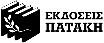 Εκδόσεις Πατάκη